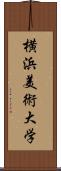 横浜美術大学 Scroll