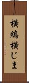 横縞 Scroll