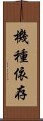 機種依存 Scroll
