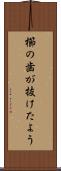 櫛の歯が抜けたよう Scroll