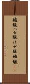 櫨蝋 Scroll