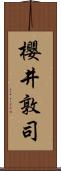 櫻井敦司 Scroll