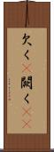 欠く(P) Scroll