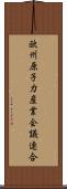 欧州原子力産業会議連合 Scroll