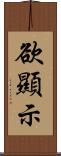 欲顯示 Scroll