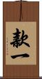 款一 Scroll