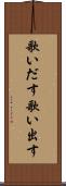 歌いだす Scroll