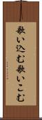 歌い込む Scroll
