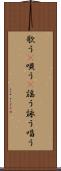 歌う(P) Scroll