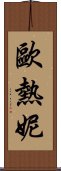 Eugenie Scroll