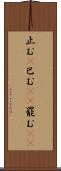 止む(P) Scroll