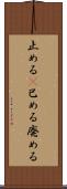 止める(P) Scroll
