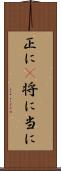 正に(P) Scroll