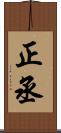 正丞 Scroll