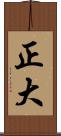 正大 Scroll