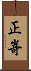 正嵜 Scroll
