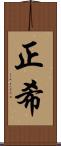 正希 Scroll