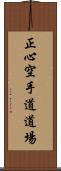 Shoshin Karate-do Dojo Scroll
