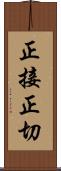 正接 Scroll