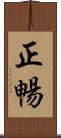 正暢 Scroll