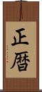 正暦 Scroll