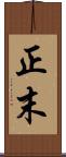 正末 Scroll