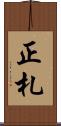 正札 Scroll