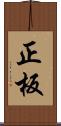 正板 Scroll