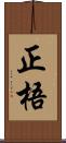 正梧 Scroll