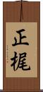 正梶 Scroll
