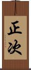 正次 Scroll