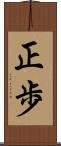 正歩 Scroll