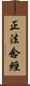 正法念經 Scroll