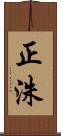 正洙 Scroll