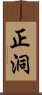正洞 Scroll