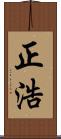 正浩 Scroll