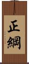 正綱 Scroll