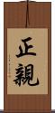 正親 Scroll
