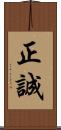 正誠 Scroll