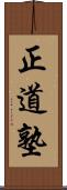 Seido Juku Scroll