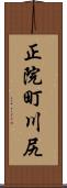 正院町川尻 Scroll