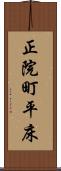 正院町平床 Scroll