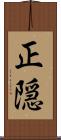 正隠 Scroll