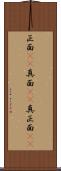 正面(rK) Scroll