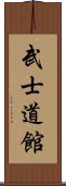 Bushidokan Scroll