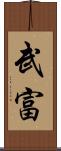 武富 Scroll