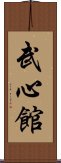 Bushinkan Scroll