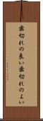 歯切れの良い Scroll
