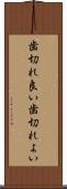 歯切れ良い Scroll