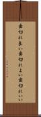 歯切れ良い Scroll